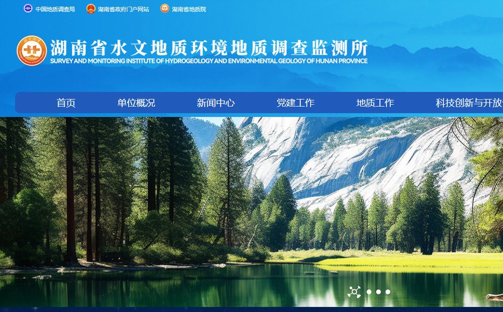 湖南省水文地質環(huán)境地質調查監(jiān)測所